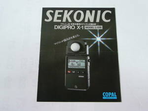 【カタログ】SEKONIC　セコニック　DIGIPRO Ｘ-１　 2008年版