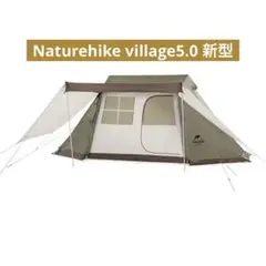 Naturehike village5.0新型ネイチャーハイクビレッジ5.0新型