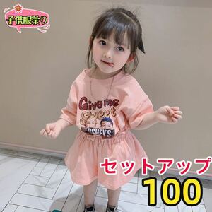 キッズセットアップ　Tシャツ　キュロットパンツ　女の子服半袖トップスピンク100