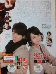 櫻井翔×堀北真希 特上カバチ□週刊ザテレビジョン 2010 No.1 切り抜き1P