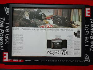 ★☆PIONEER　PROJECT70 パイオニア　プロジェクト70　システムコンポーネント　A3 当時物　広告　切抜き　雑誌　ポスター☆★