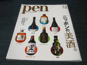 pen498 ニッポンの美酒 ワイン 日本酒 ウイスキー クラフトビール クラフトジン 泡盛 スピリッツ レモンサワー スパークリングワイン