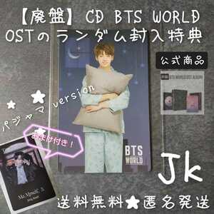 【トレカのみ】【廃盤】CD BTS WORLD OSTのランダム封入特典 トレカ(JK ジョングク グク)BTS 防弾少年団 おまけ