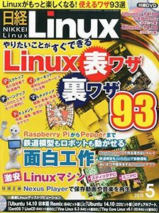 [A01829146]日経Linux(リナックス) 2015年 5月号 日経リナックス
