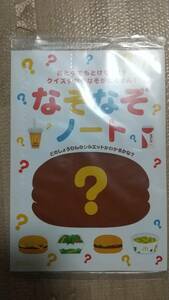 マクドナルド　マック　ハッピーセット　なぞなぞノート　オマケ　未開封