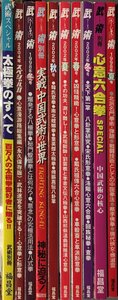 『武術 うーしゅう 中国武術雑誌 10冊セット』