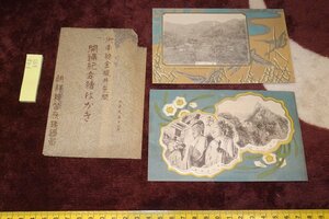 rarebookkyoto　F9B-870　朝鮮総督府鉄道局・湖南線金堤井邑間開通紀念絵葉書　共封筒　韓国郵便コレクション　1911年頃作　京都古物