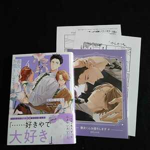 5月新刊★ 玉川しぇんな★『善次くんお借りします 4』★コミコミ有償特典12P小冊子付★ペーパー2種付