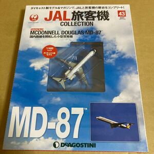 ★新品★■デアゴスティーニ　JAL旅客機コレクションNO.43 1/400 JAS MD-87 JA278【未開封品】■ 日本エアシステム