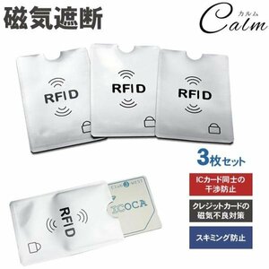 ICカード カード入れ 3枚セット カード ケース 干渉 磁気防止 スキミング 防止 磁気シールド カードプロテクター クレジット 【縦型】