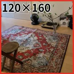 ペルシャ カーペット 絨毯 ラグ マット 120×160 レッド インテリア