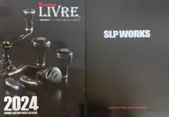 リールパーツカタログ2冊セット　LIVRE、SLPワークス