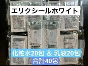 合計40包 資生堂 エリクシールホワイト クリアローションTⅡ 20包＆クリアエマルジョンTⅡ 20包 化粧水 乳液 美白 しっとり 新品