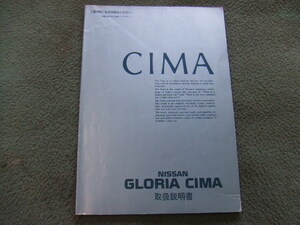 日産 NISSAN Y31 グロリア シーマ 純正 取扱説明書 オーナーズマニュアル 発行1989年8月( セドリック 旧車 当時物 タイプⅡLTD