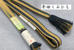 日本製　逸品　最高級江戸組『貝ノ口縞遊玄染』羽染タケ子作（桐の箱入り）礼装用　頼房