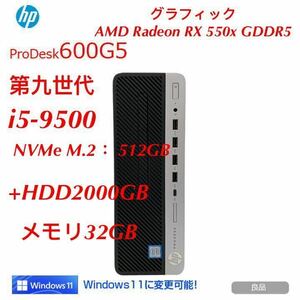 超高速HP600G5第9世代Core i5 -9500 /メモリ32GB /NVMe M.2 SSD512GB+HDD2TB/AMD Radeon RX 550x 2021office Wi-Fi Bluetooth搭載 保証付き