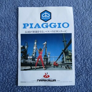 PIAGGIO vespa ピアジオ ベスパ パンフレット カタログ　n9