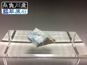 糸魚川市 翡翠(ヒスイ)原石　入コン沢 青 ★10g★ 46