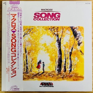 LP■アニメ/超時空要塞マクロス MACROSS SONG COLLECTION/VICTOR JBX-25056/国内84年ORIG PICTURE LABEL OBI/帯 美品/羽田健太郎/ANIME