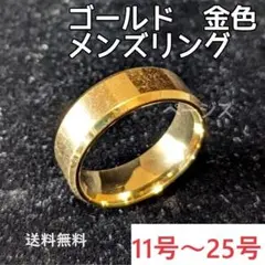 11～25号　8ミリ　ゴールド　金色　メンズリング 指輪