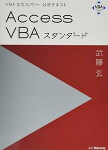 【中古】 VBAエキスパート公式テキスト Access VBAスタンダード