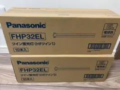 【新品、未使用】Panasonic ツイン蛍光灯 FHP32EL 20本