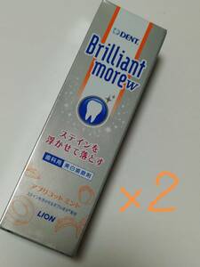 即決!送料無料!!☆ブリリアントモアW アプリコットミント 90g×2本☆ライオン株式会社、歯科用☆美白歯磨剤 