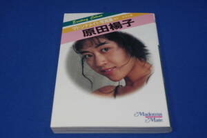 原田揚子 マドンナメイト写真集 文庫本サイズ １９８７年１１月初版 BM-4