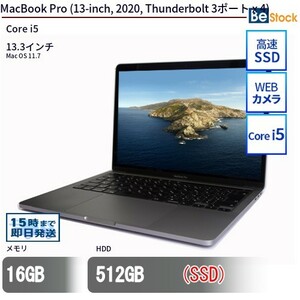 中古 ノートパソコン MacBook Pro (13-inch, 2020, Thunderbolt 3ポート x 4) SSD搭載 13.3インチ Mac OS 11.7 Apple アップル 6ヶ月保証