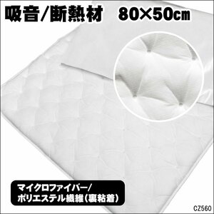 軽量デッドニングシート (W) 50×80cm 白 吸音シート 防音 断熱材 送料無料/13