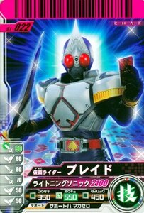 仮面ライダーバトルガンバライド 01 ブレイド 【ノーマル】 No.01-022