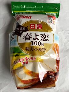 【送料無料】日清製粉　 日清 北海道産小麦　春よ恋　100％ 強力小麦粉 チャック付 1kg