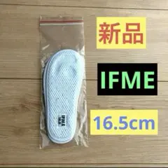 ★新品★ IFME  上靴　中敷　16.5