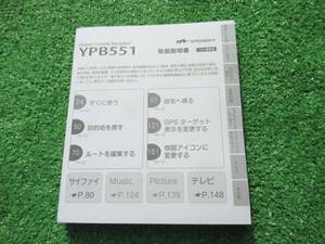 ユピテル MOGGY ポータブルナビ YPB551 【取扱説明書】