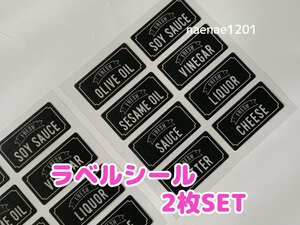 ラベルシール キッチン 調味料 黒 2枚セット 未使用品 ステッカー 耐水 №310