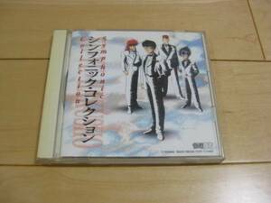 CD　「幽遊白書　シンフォニック・コレクション」　名古屋フィル