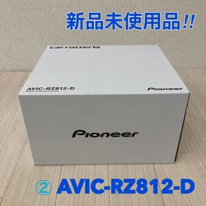 新品未使用 送料無料！カロッツェリア 楽ナビ　AVIC-RZ812-D 7V型HDパネル搭載 2D(180 mm)AV一体型メモリーナビゲーション Pioneer ②