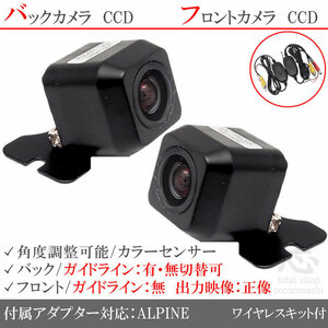 アルパイン ALPINE EX10V EX11V CCDフロントカメラ バックカメラ 2台set 入力変換アダプタ 付 ワイヤレス付