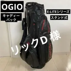 OGIO オジオ スタンディング キャディーバック7分割  E-LITEシリーズ