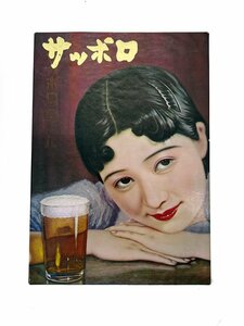 昭和レトロ 長期保管品 サッポロビール史料館 直営ビヤホール 保存ポスター ポストカード 9枚セット