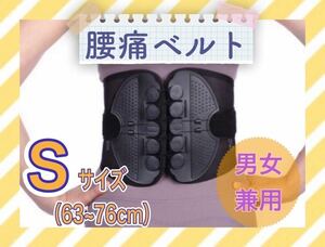 腰痛　サポートベルト　Sサイズ　63-79cm ガードナー　類似品　コルセット　腰痛ベルト