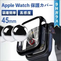 AppleWatch　45mm　ハードケース　保護カバー　アップルウォッチ　黒色