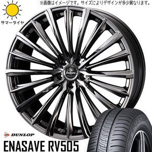 新品 アルファード ハリアー 245/40R20 DUNLOP ENASAVE RV505 Kranze 225EVO 20インチ 8.5J +42 5/114.3 サマータイヤ ホイール 4本SET