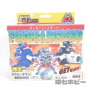 3TG43◆未組だが訳有 当時物 タカラ スーパービーダマン 限定 福箱2000 コンバットフェニックス パワースペシャル シルバーメッキ/EX 送60