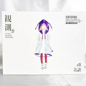 ★新品未開封★KAMITSUBAKI RECORD/神椿　♯35 花譜 1st Album 「観測β」 全15曲収録　【KTR-005】DAZ0