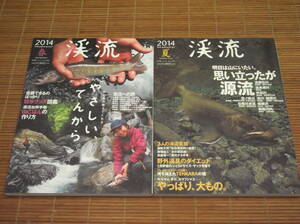 渓流 2014春・夏　Headwater 別冊つり人 源流への旅　防水グッズ　山ごはん　野外道具