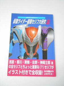 参考資料 仮面ライダー龍騎 セリフ大研究 完全版 同人誌 