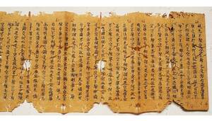 ◆『 古写経 大般若波羅蜜多経 平安時代 』古筆古文書 仏教美術 中国唐物唐本