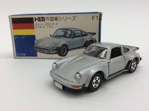 #8991 青箱トミカ外国車シリーズ F1 ポルシェ930ターボ 箱付