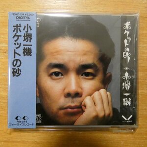 4988018301127;【CD/旧規格/3300円盤/箱帯】小堺一機 / ポケットの砂　33KD-134